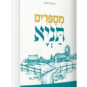 ספר התניא Archives | ספריית אשל כפר חב״ד | ספרי יהדות וחסידות לכל ...