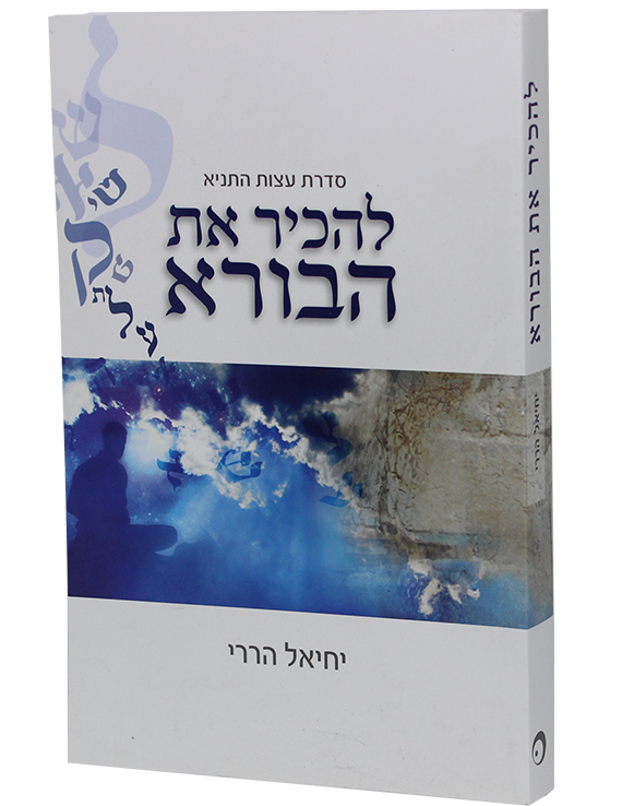 -הבורא.png