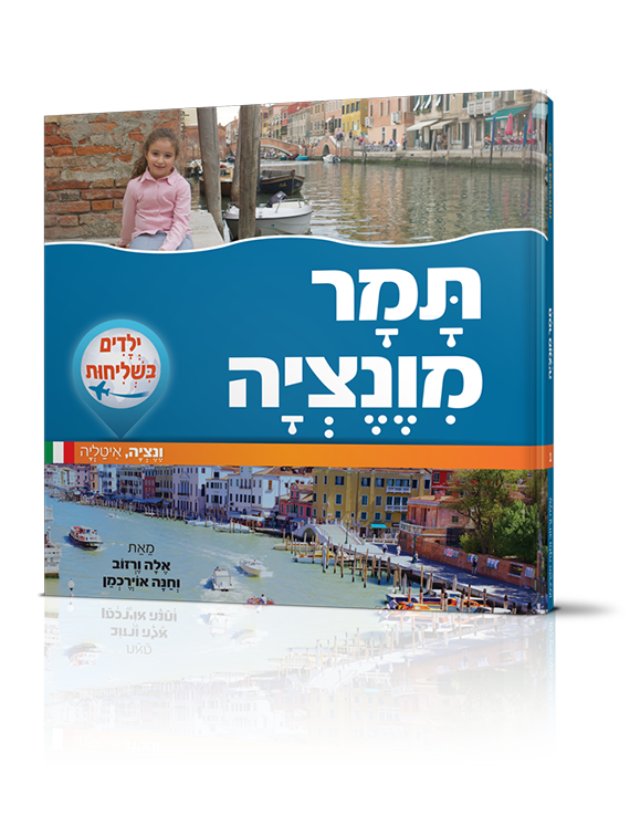 -1-תמר-מונציה.png