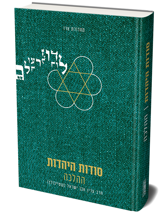 -ההלכה.png