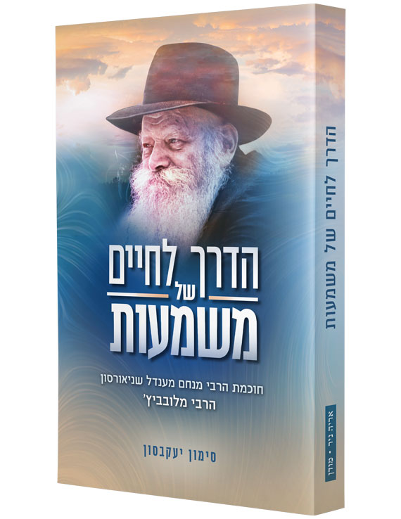 -של-משמעות-חדש.jpg