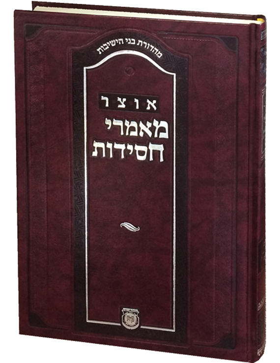 -חסידות.png